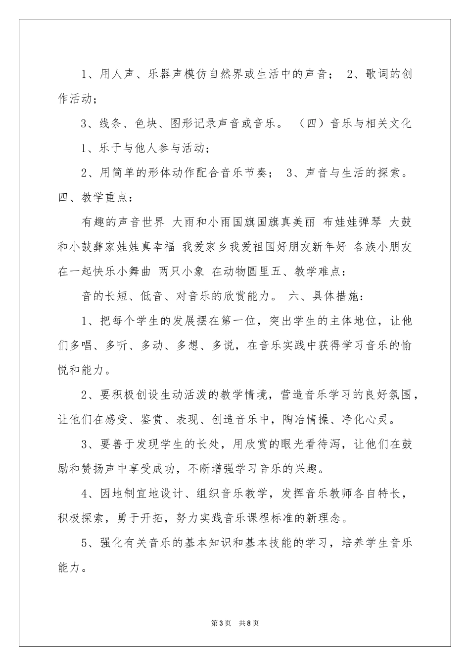 一年级上册音乐教学参考计划三篇_第3页