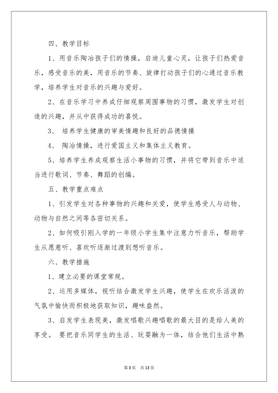 一年级上册教学参考计划3篇_第3页