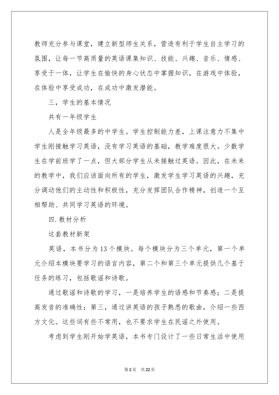 一年级上册教学参考计划模板合集7篇_第2页