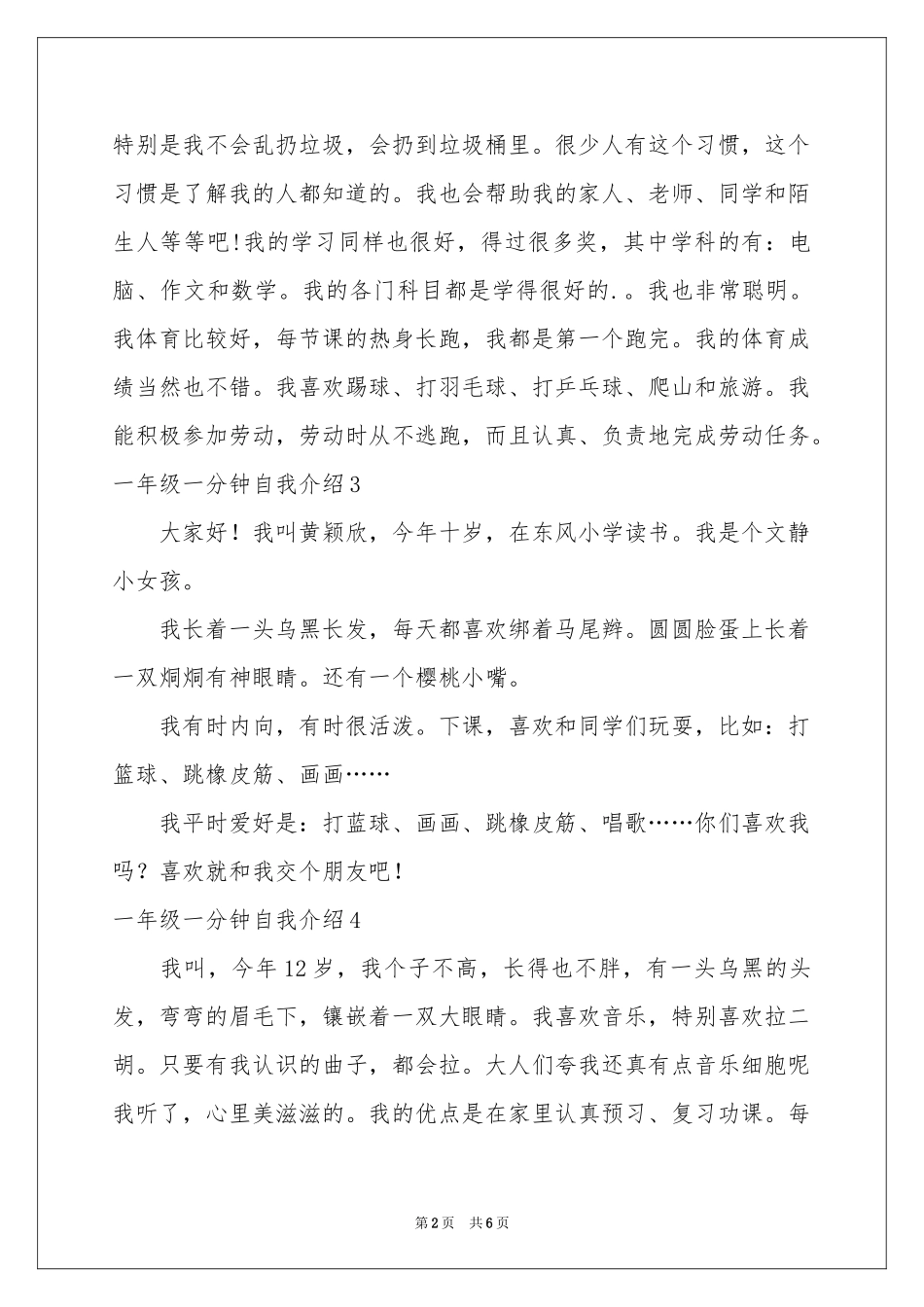 一年级一分钟自我介绍_第2页