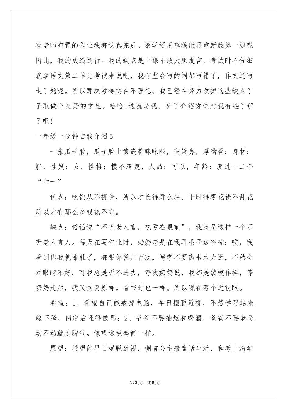 一年级一分钟自我介绍_第3页