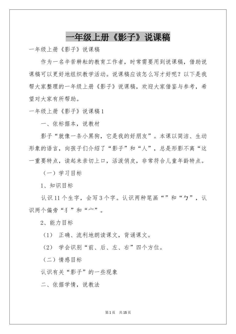 一年级上册《影子》说课稿_第1页