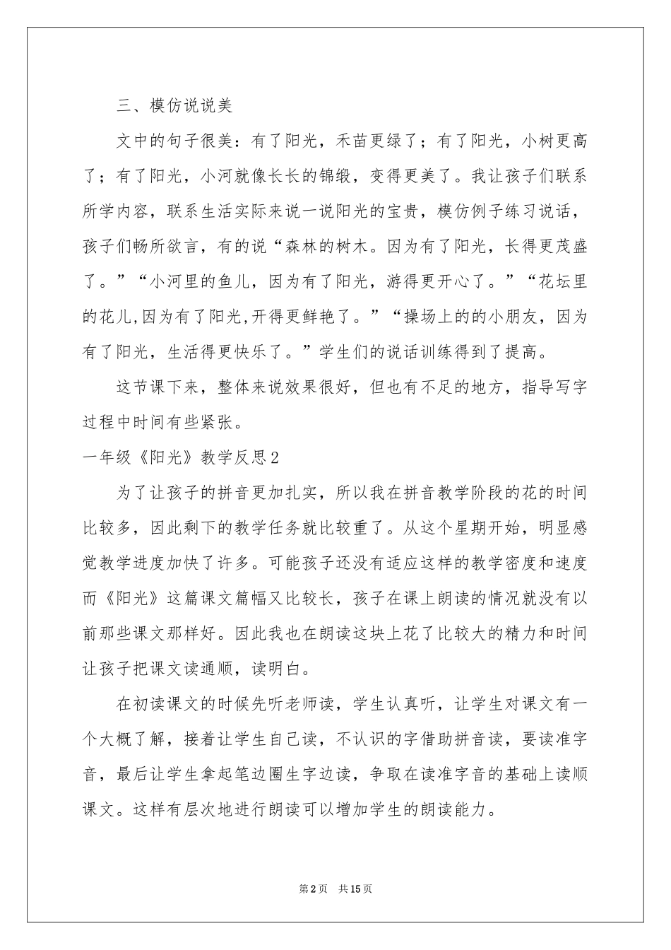 一年级《阳光》教学反思_第2页