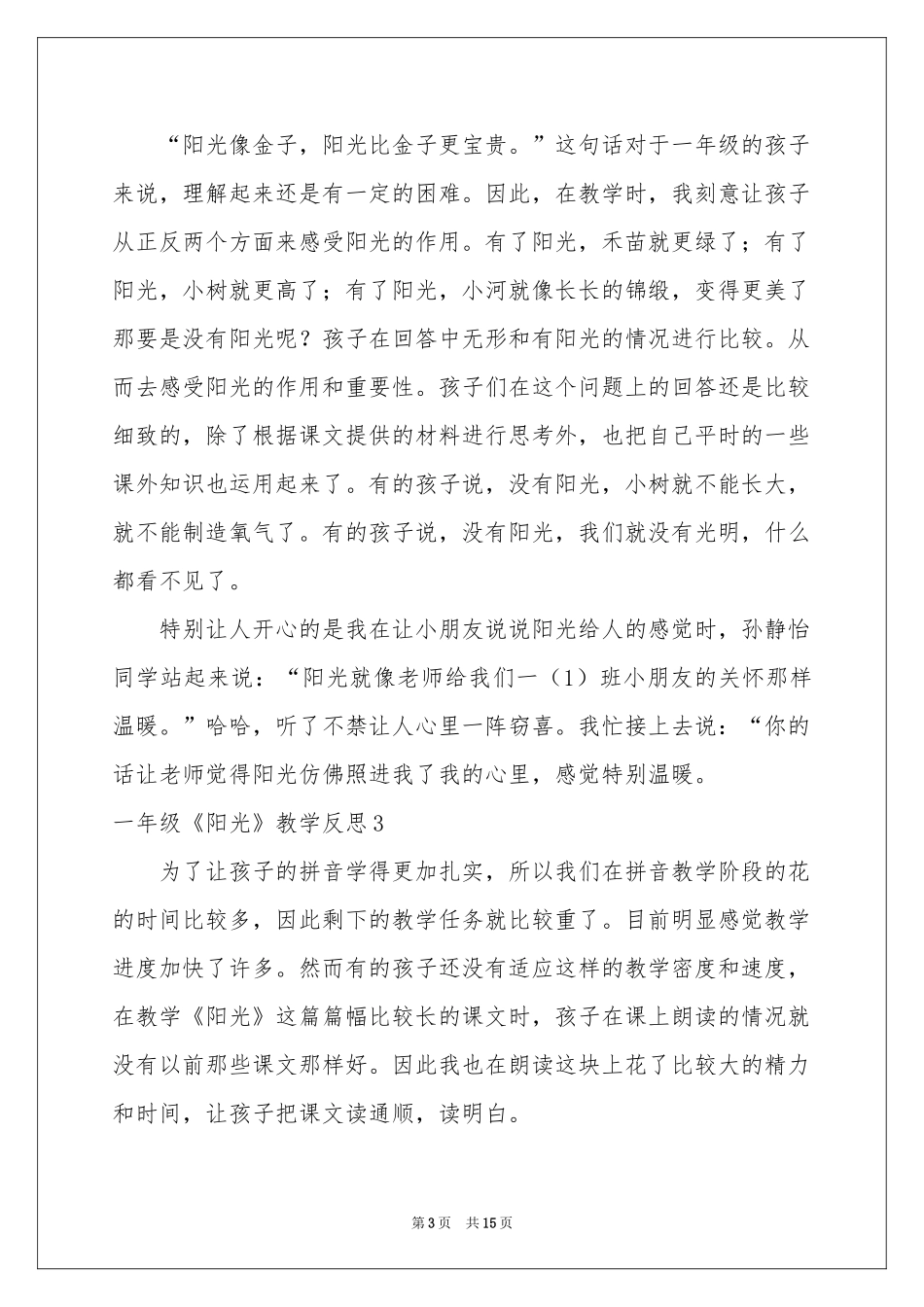 一年级《阳光》教学反思_第3页