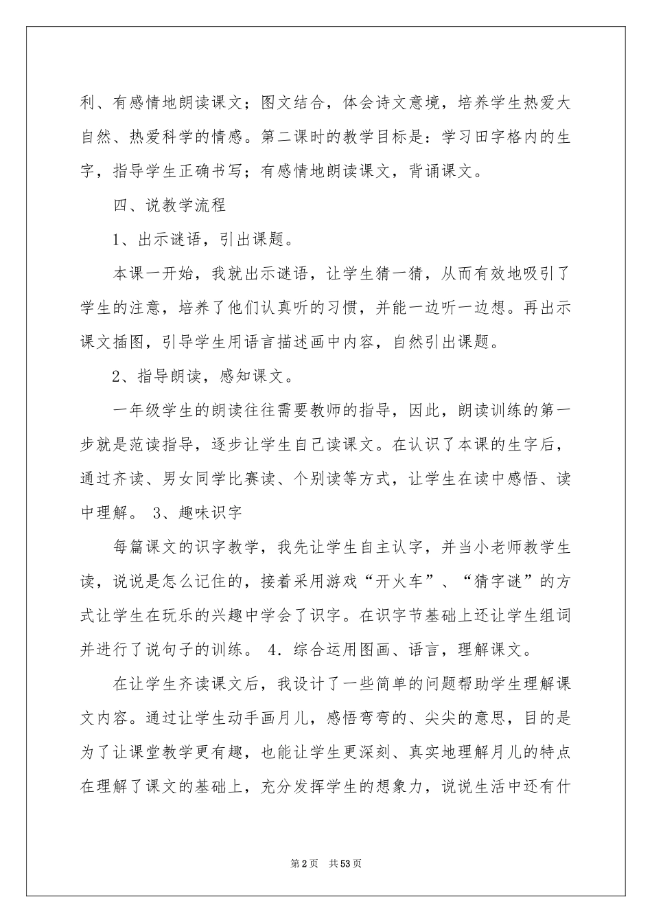 一年级《小小的船》说课稿_第2页