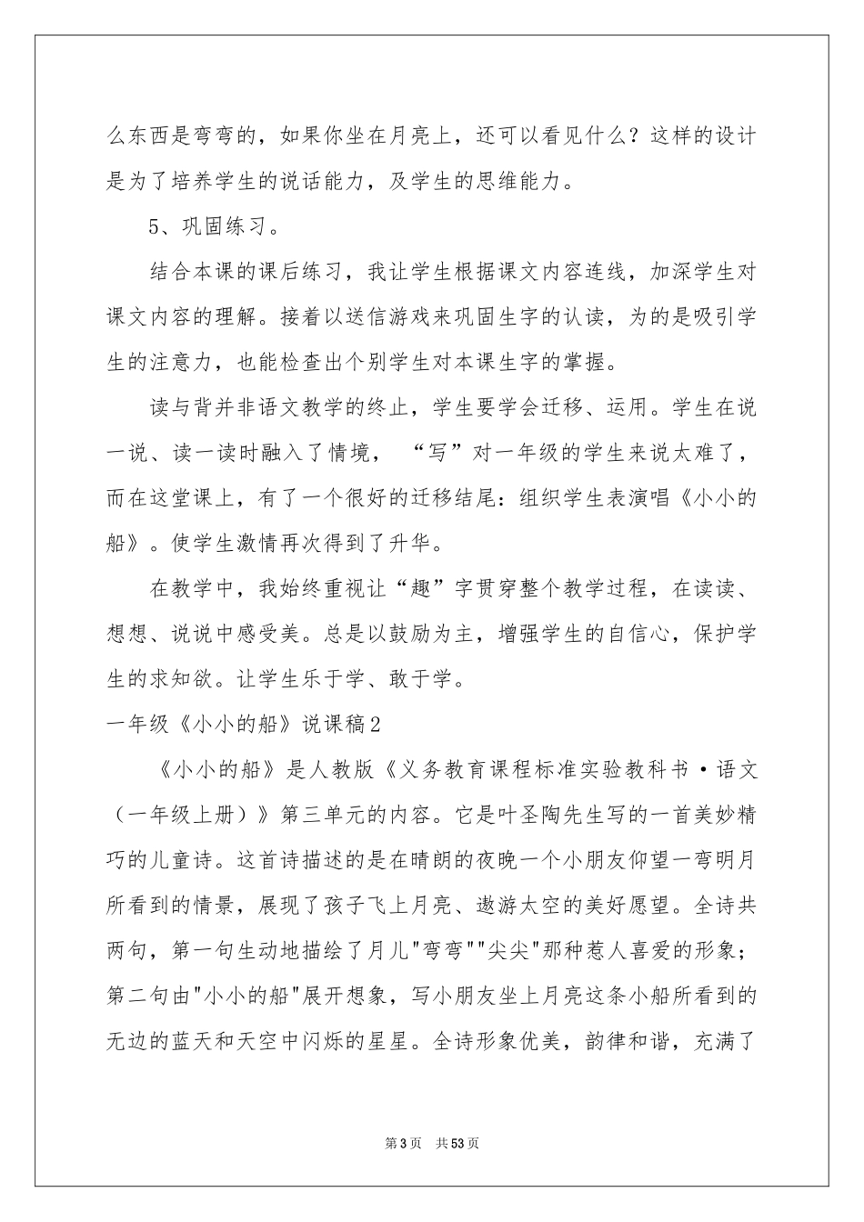 一年级《小小的船》说课稿_第3页