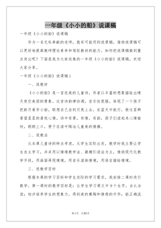 一年级《小小的船》说课稿