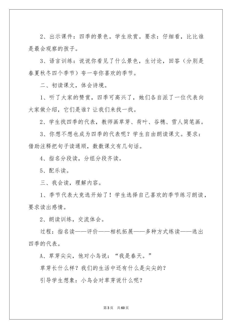 一年级《四季》教学设计_第3页