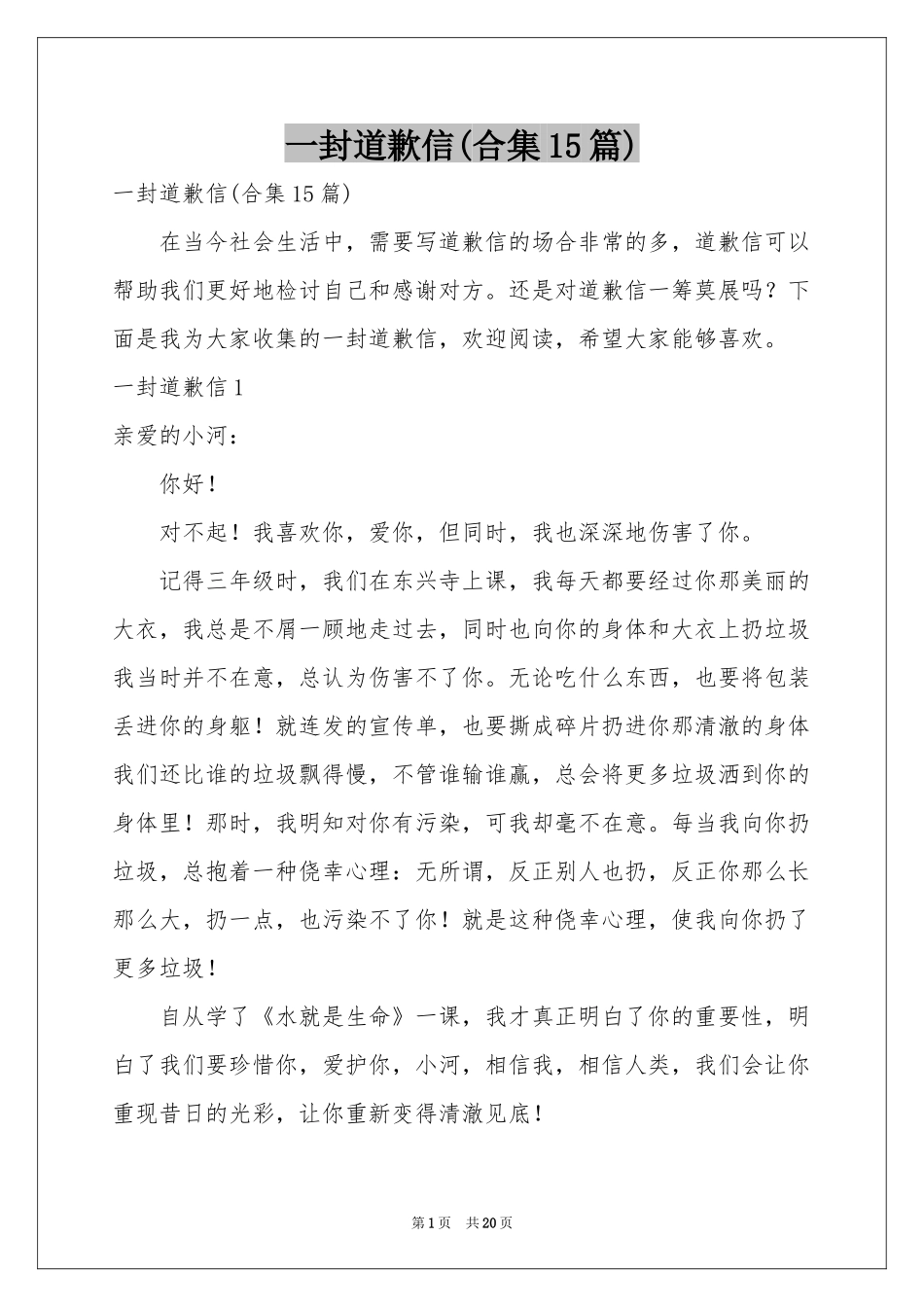 一封道歉信(合集15篇)_第1页