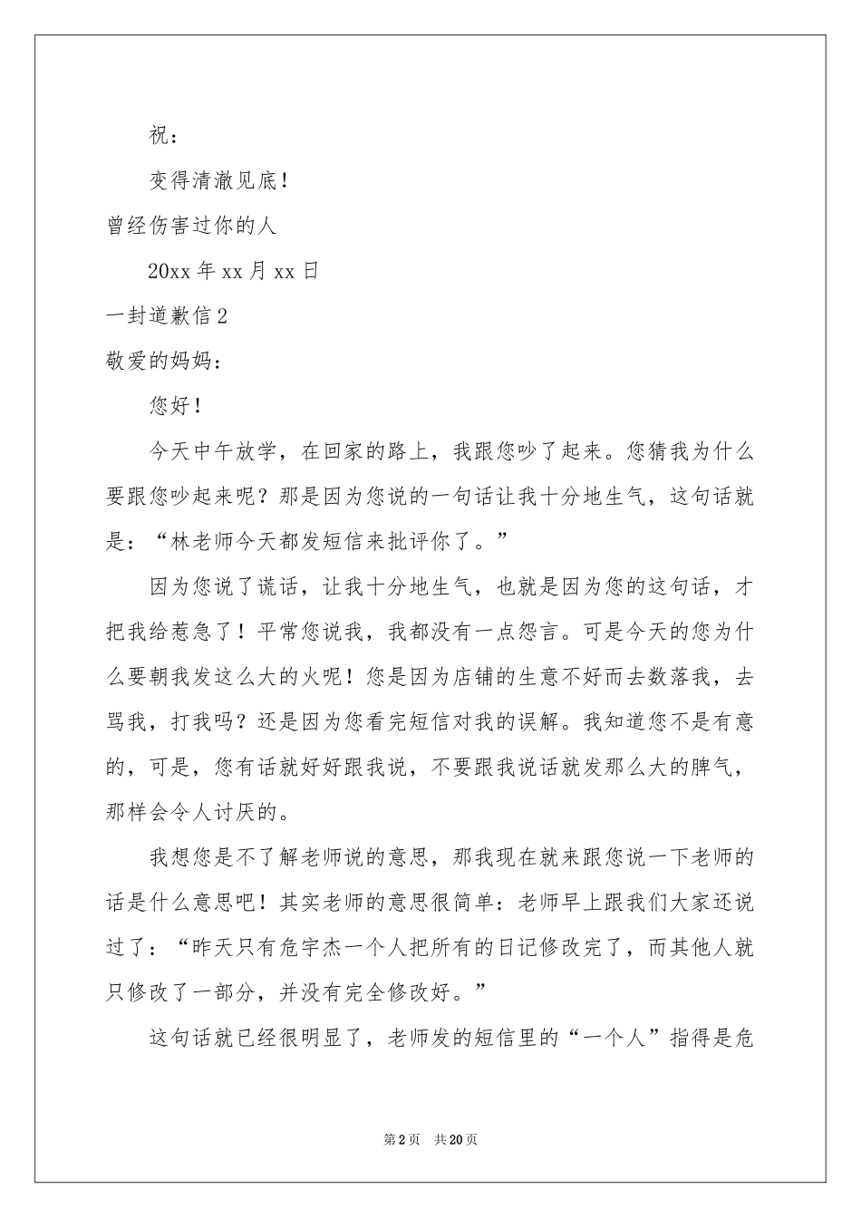一封道歉信(合集15篇)_第2页