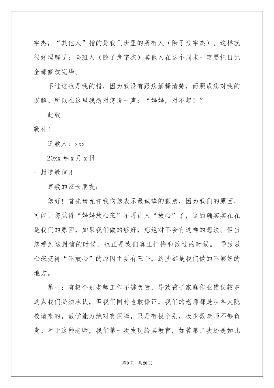 一封道歉信(合集15篇)_第3页