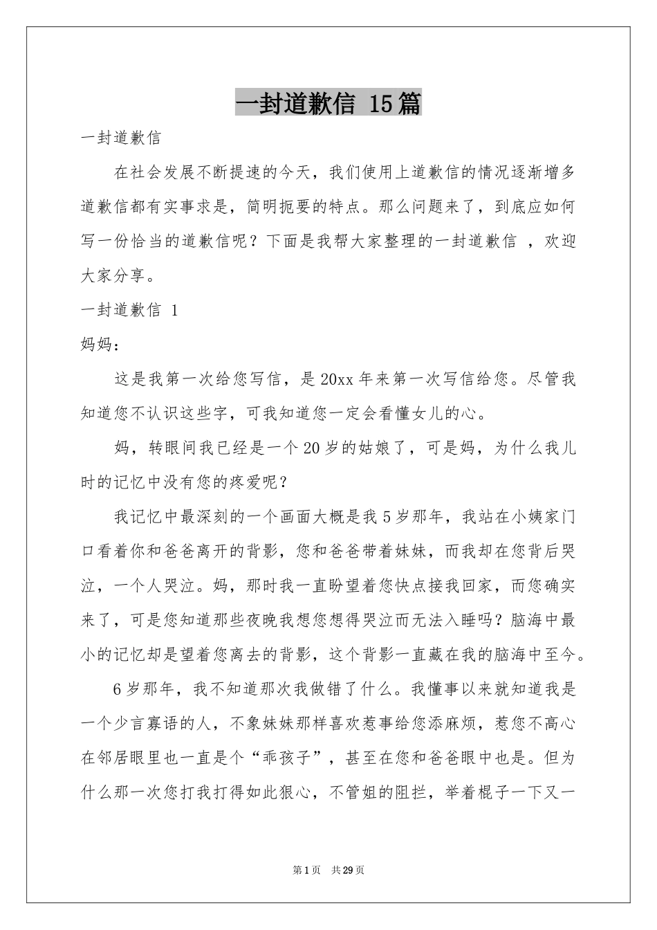 一封道歉信 15篇_第1页
