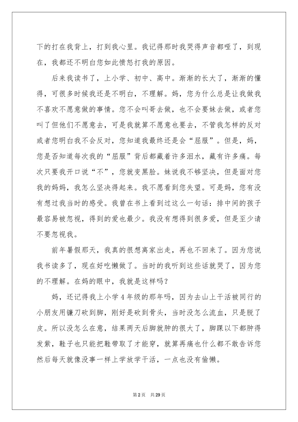 一封道歉信 15篇_第2页