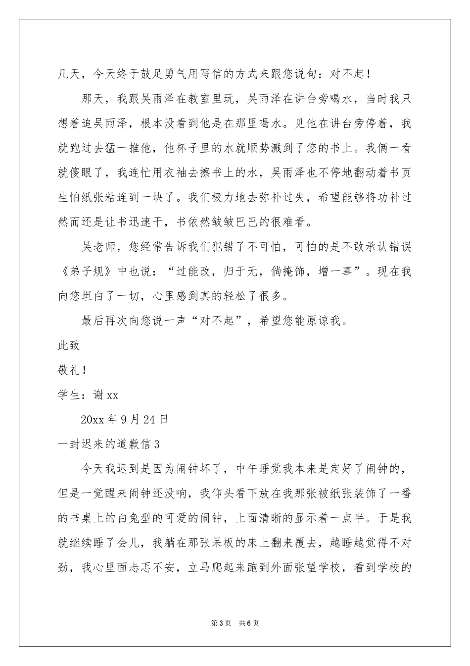 一封迟来的道歉信_第3页