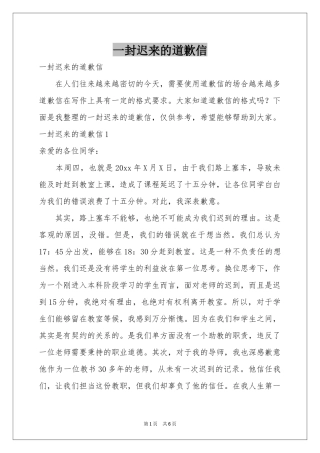 一封迟来的道歉信