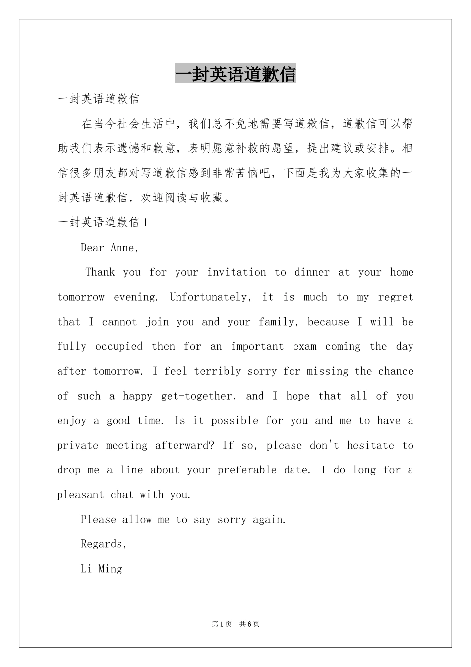 一封英语道歉信_第1页