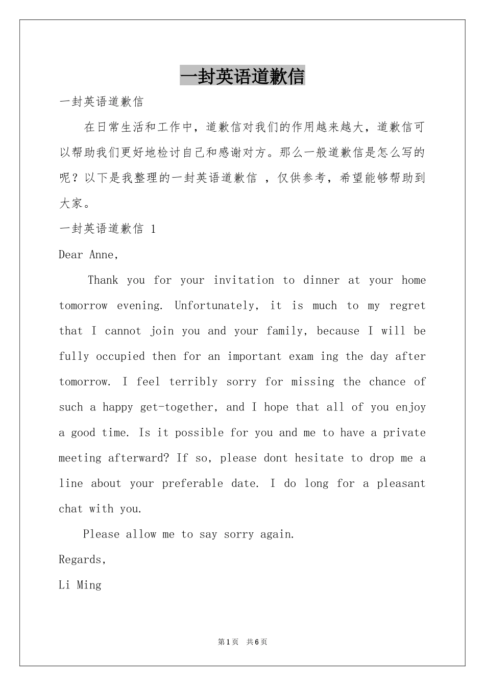 一封英语道歉信 _第1页