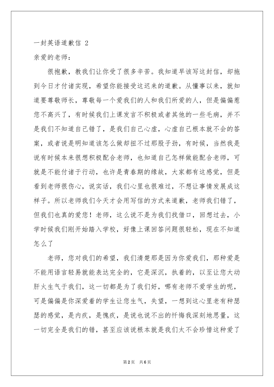 一封英语道歉信 _第2页