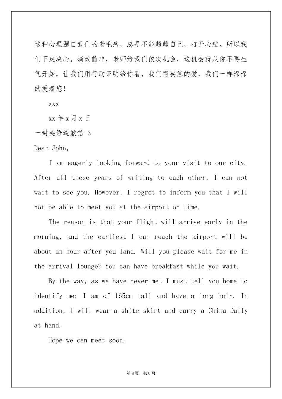 一封英语道歉信 _第3页