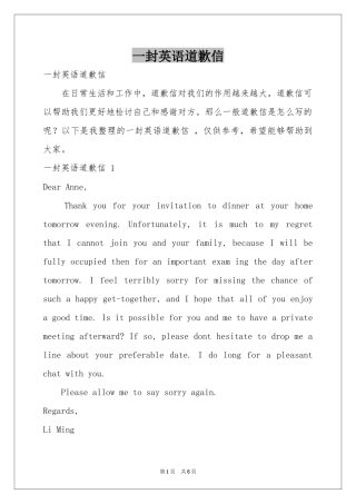 一封英语道歉信 
