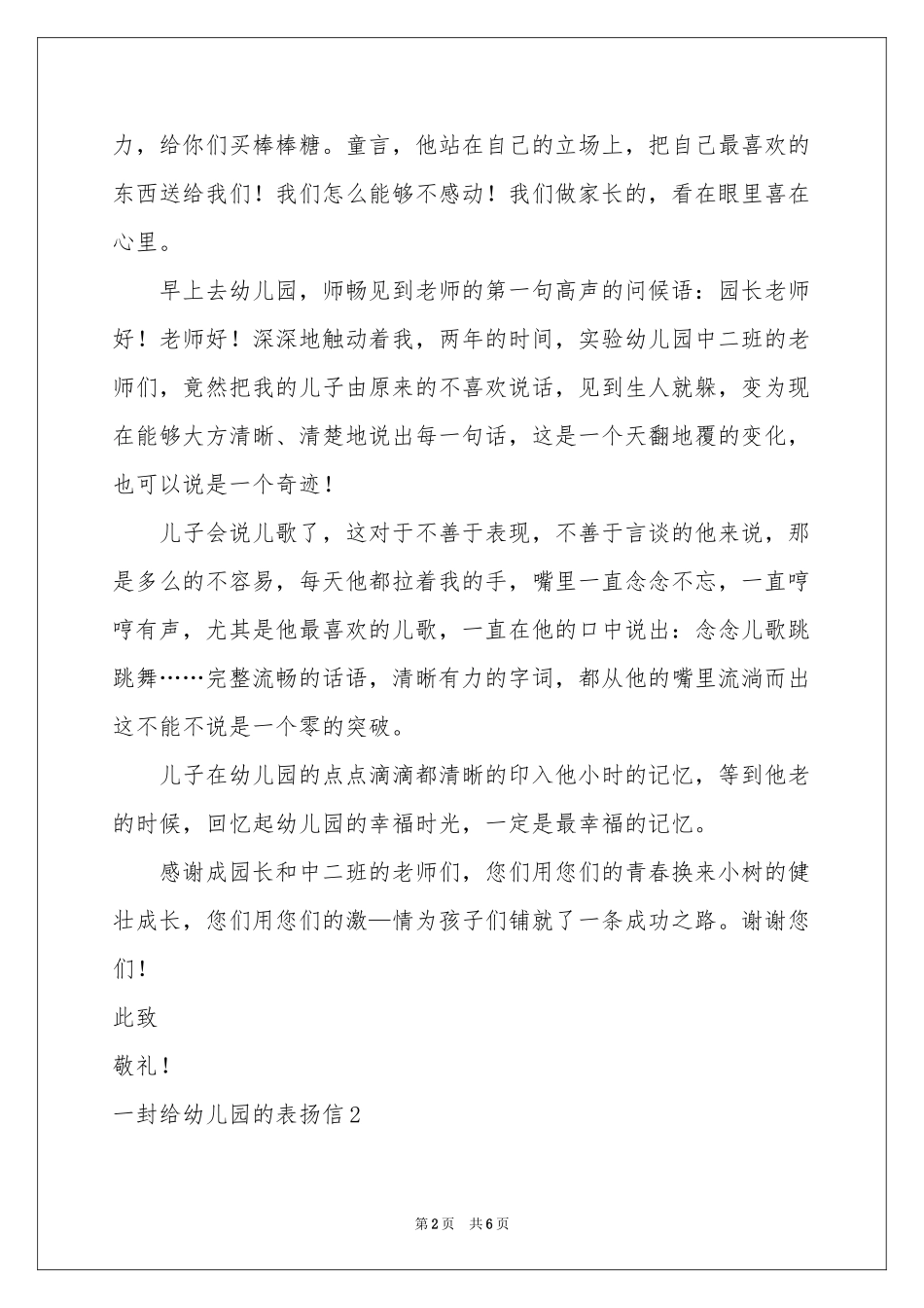 一封给幼儿园的表扬信_第2页