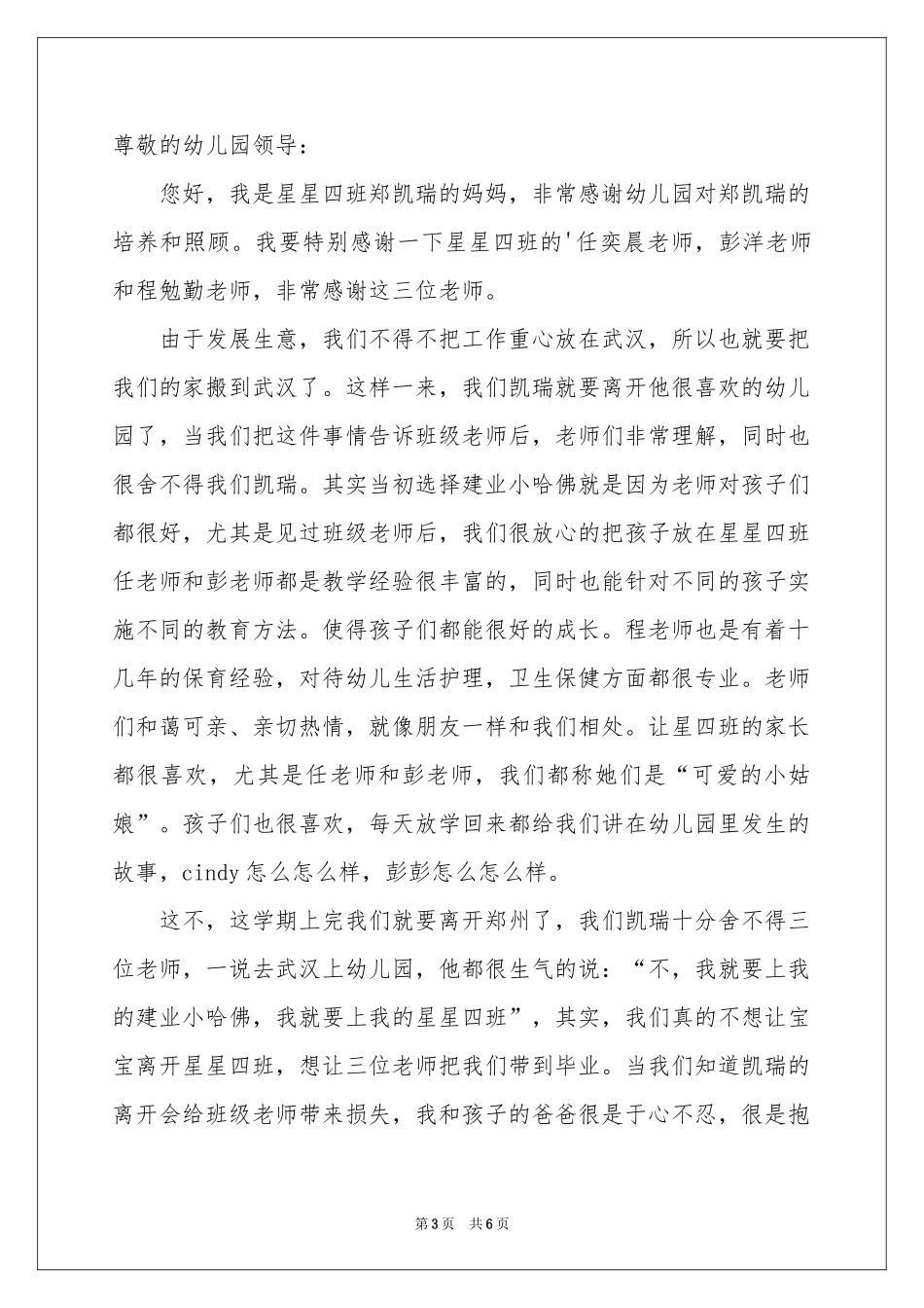 一封给幼儿园的表扬信_第3页