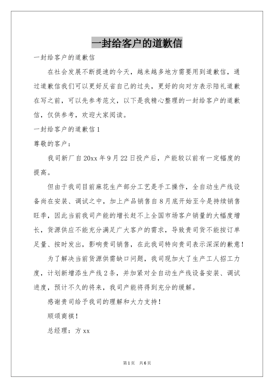 一封给客户的道歉信_第1页