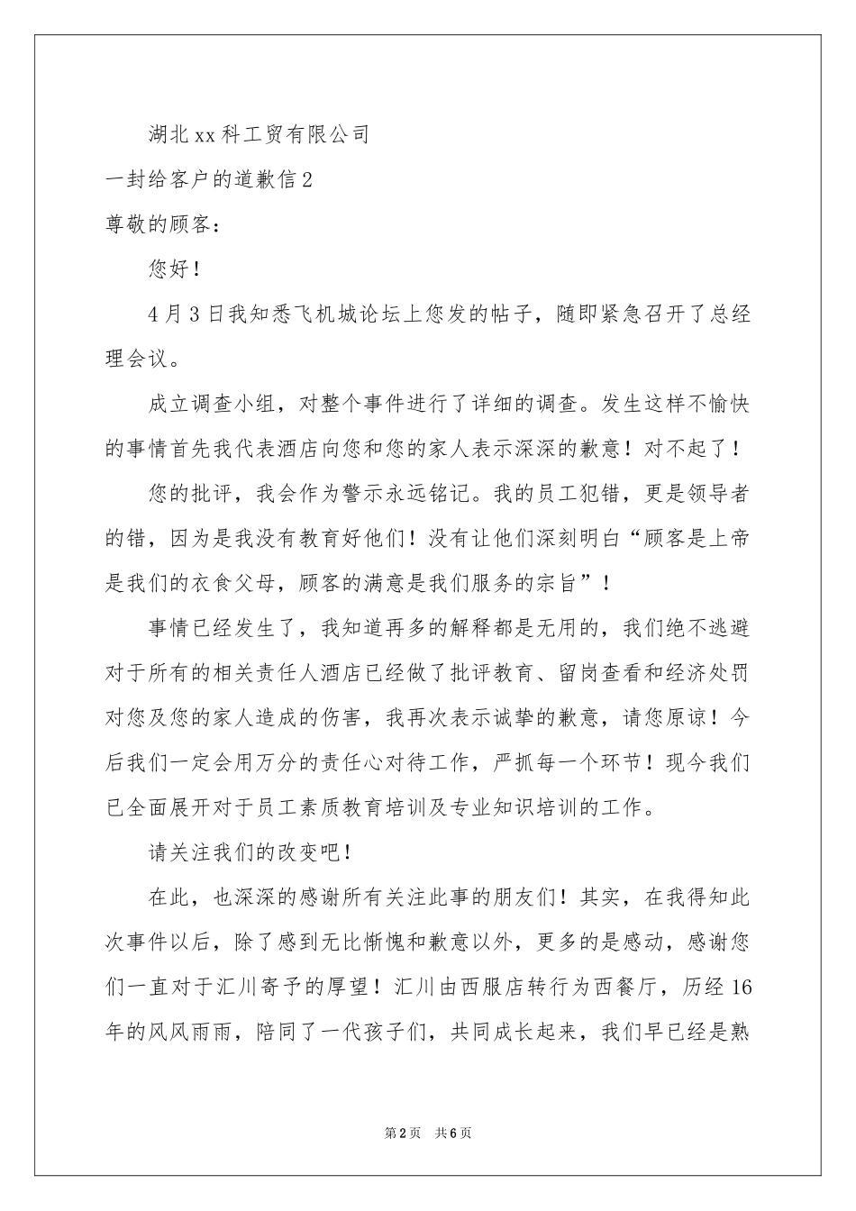 一封给客户的道歉信_第2页