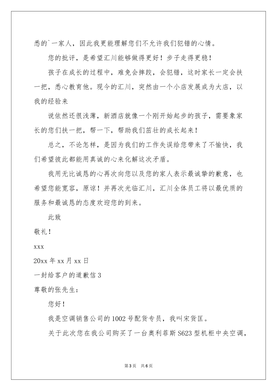 一封给客户的道歉信_第3页
