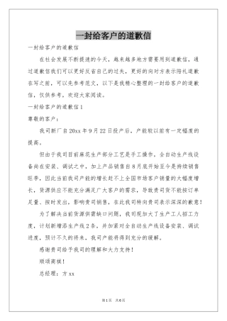 一封给客户的道歉信