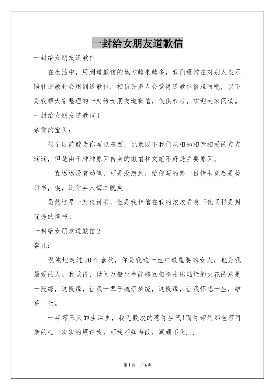 一封给女朋友道歉信_第1页