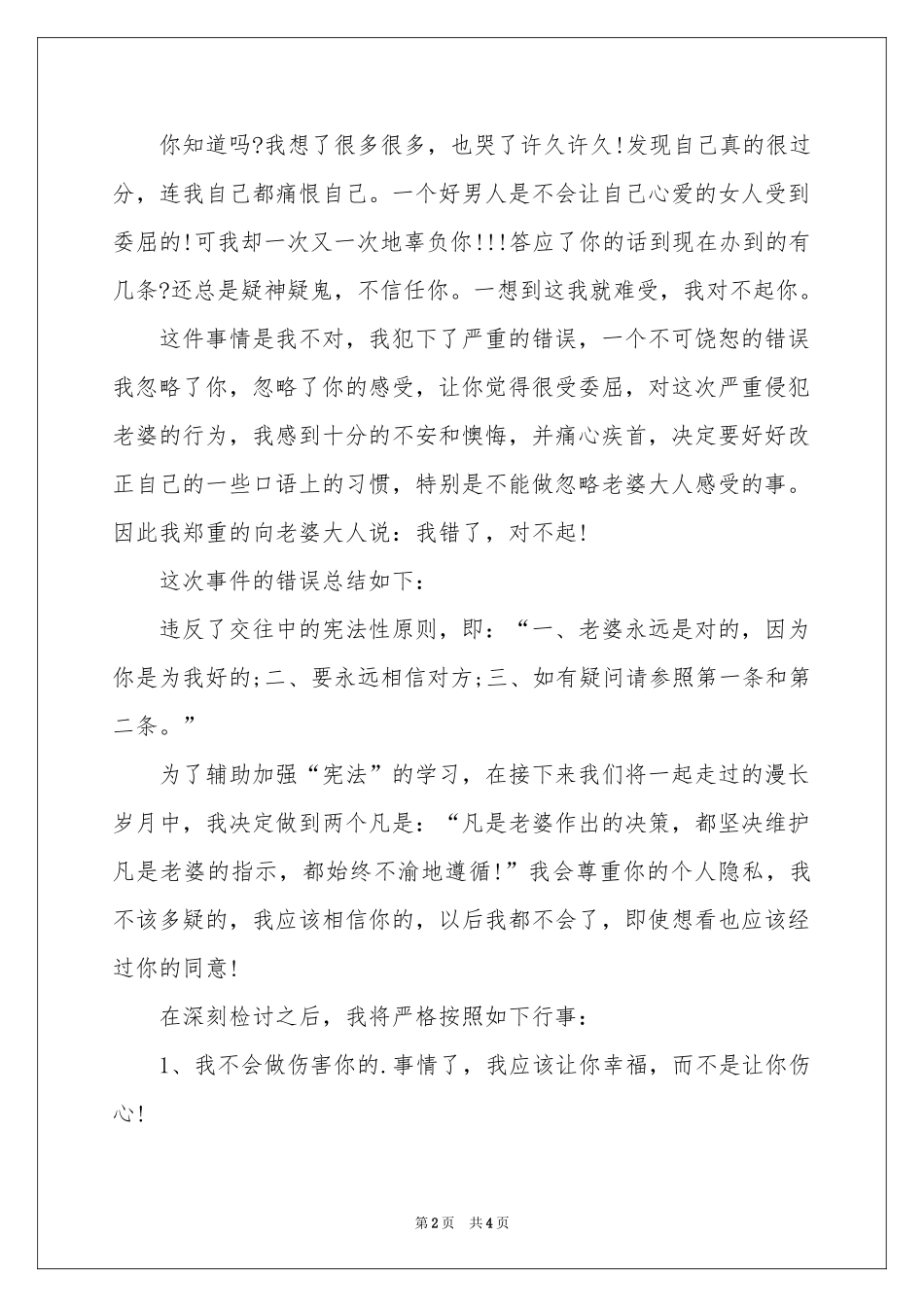 一封给女朋友道歉信_第2页
