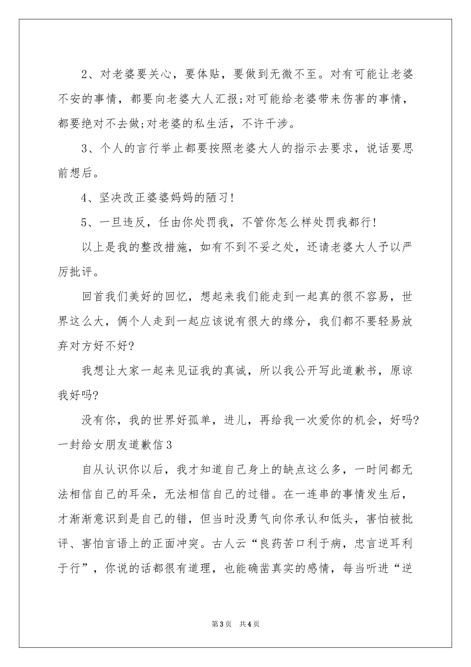 一封给女朋友道歉信_第3页