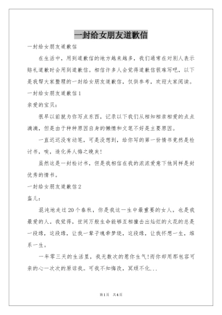 一封给女朋友道歉信