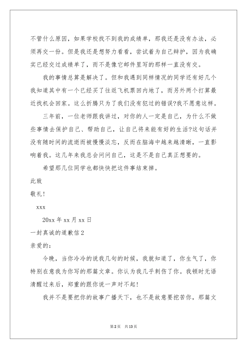 一封真诚的道歉信_第2页