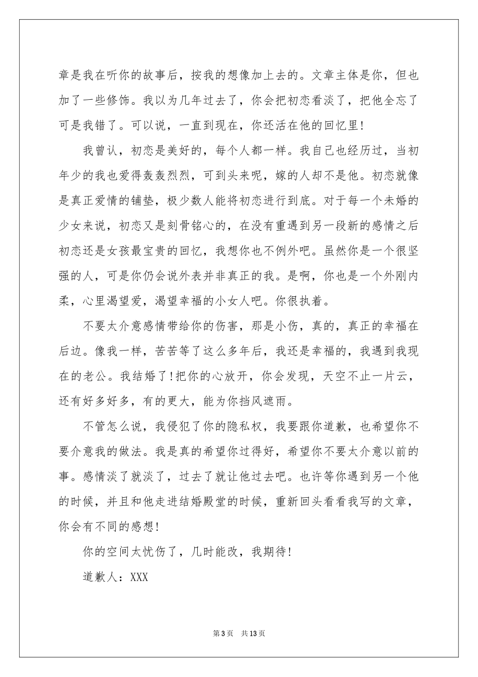 一封真诚的道歉信_第3页