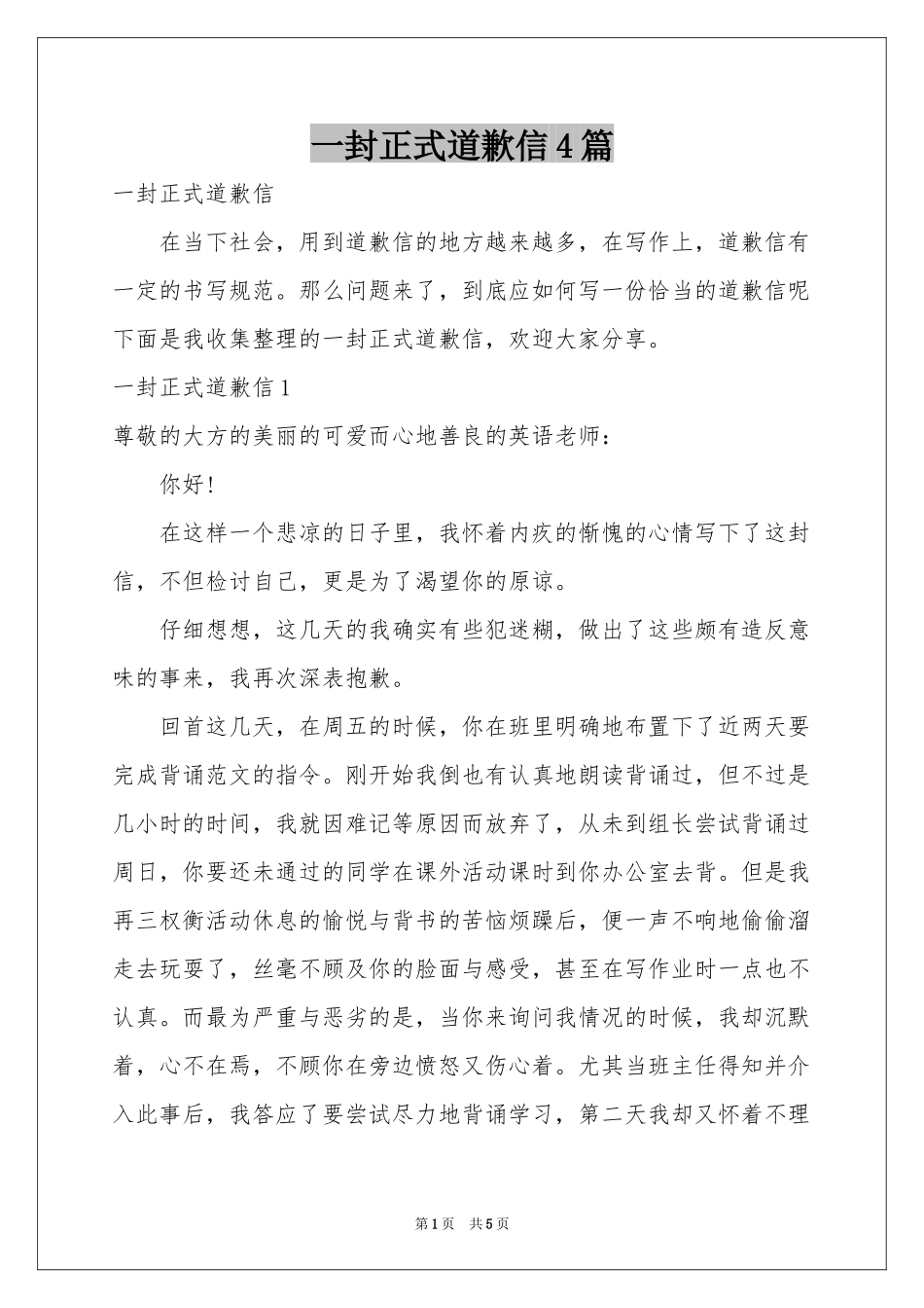 一封正式道歉信4篇_第1页