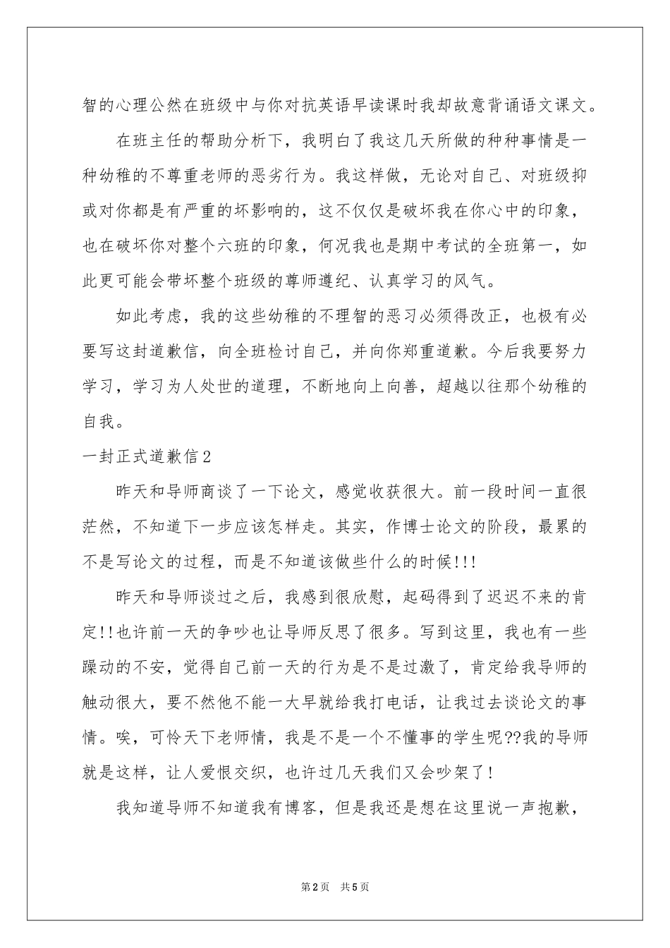 一封正式道歉信4篇_第2页