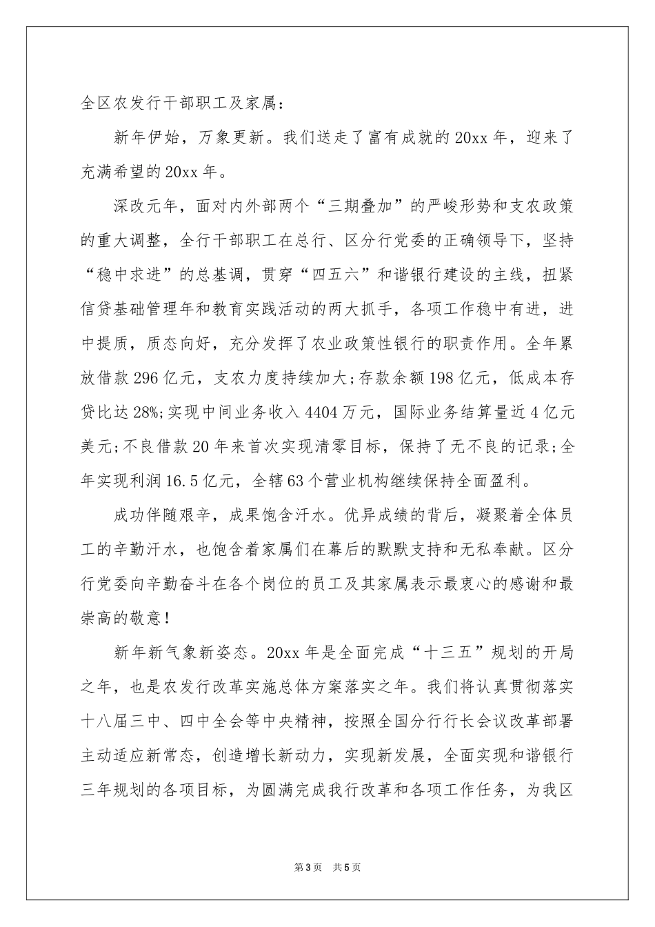 一封春节慰问信三篇_第3页