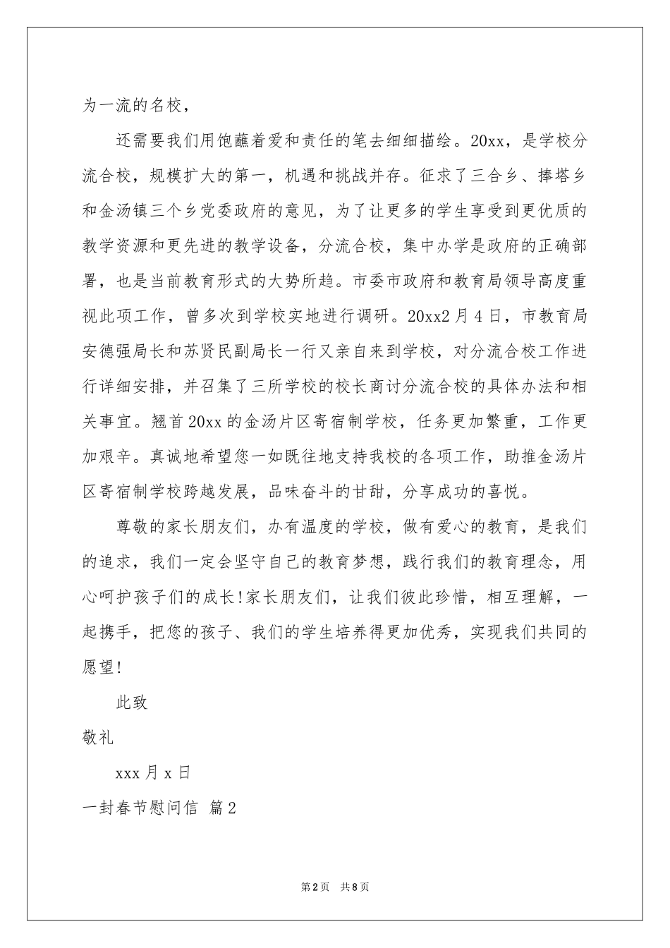 一封春节慰问信合集五篇_第2页