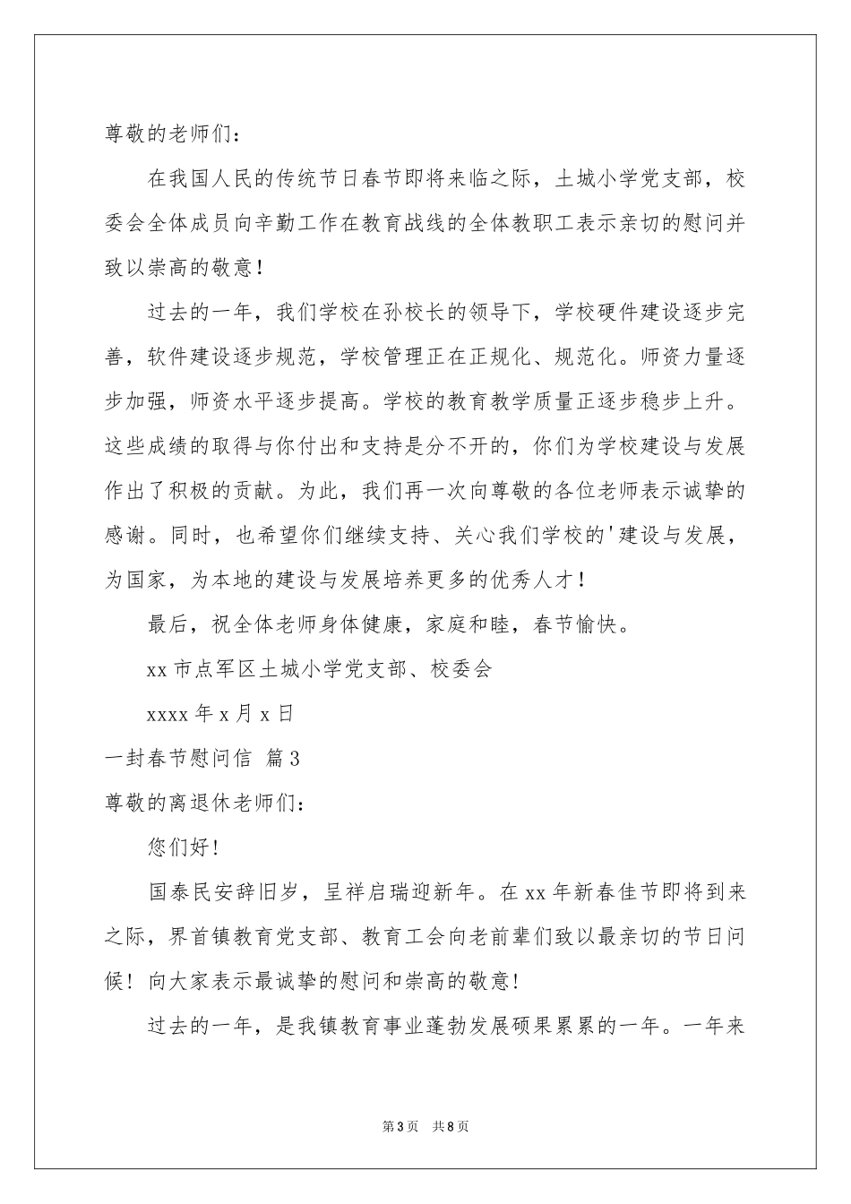 一封春节慰问信合集五篇_第3页