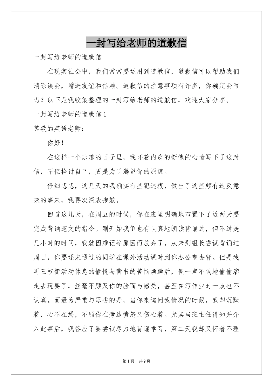 一封写给老师的道歉信_第1页