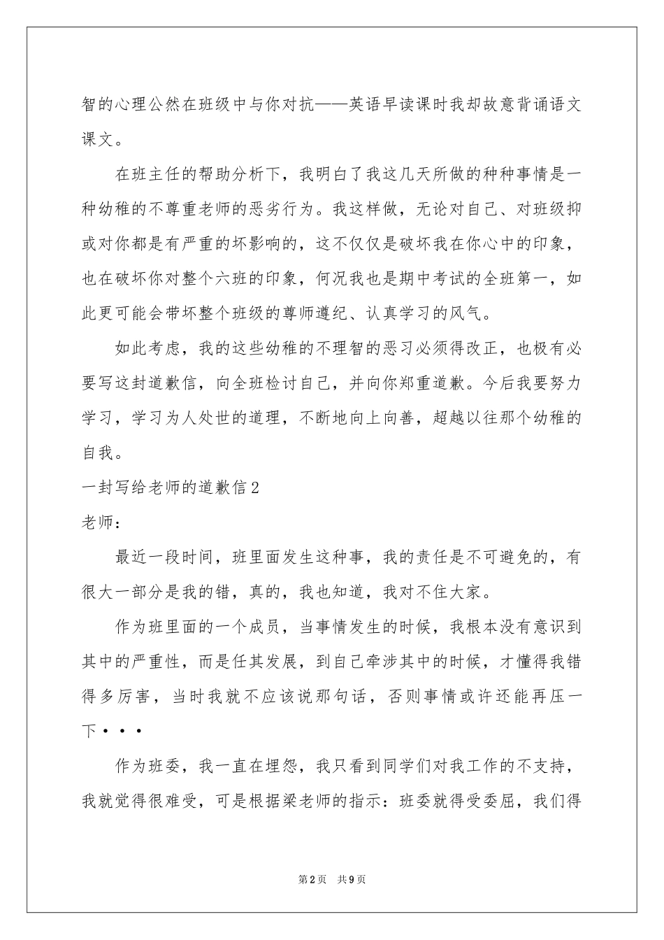 一封写给老师的道歉信_第2页