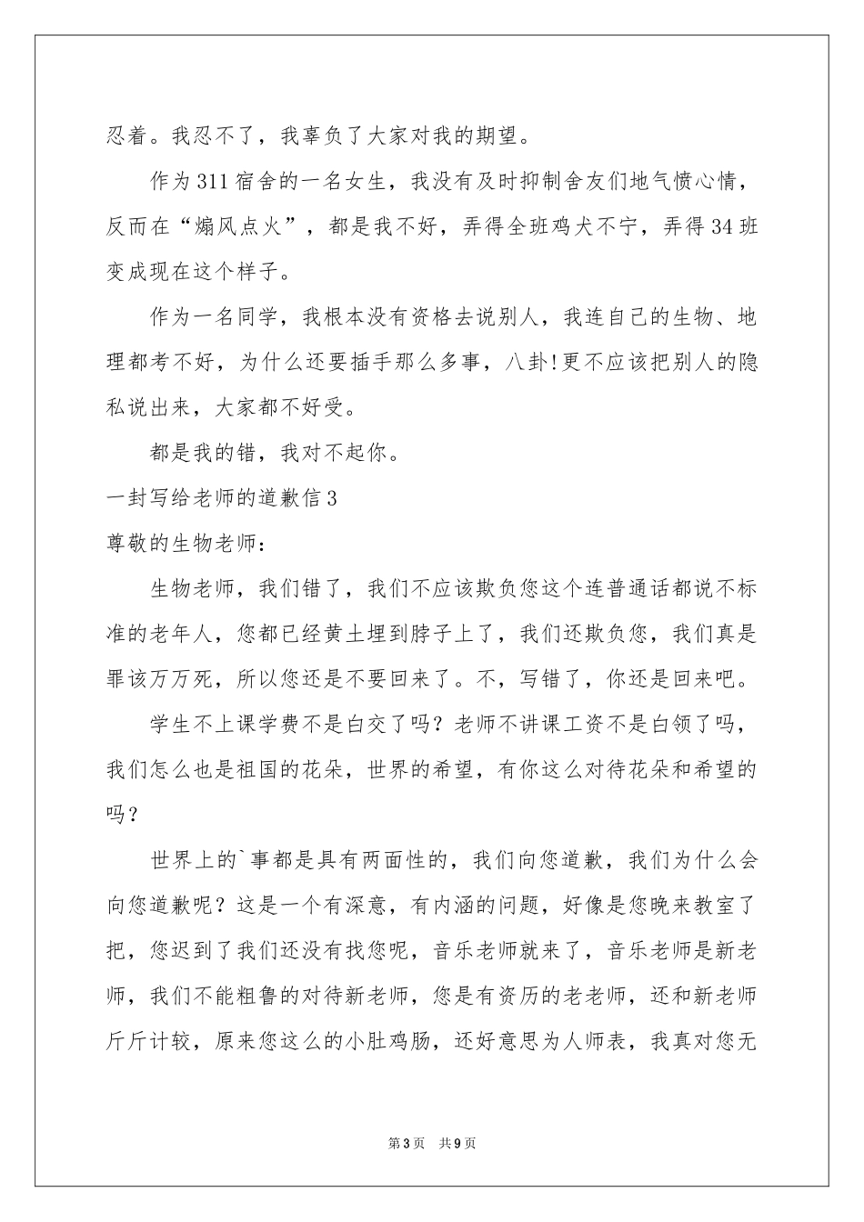 一封写给老师的道歉信_第3页
