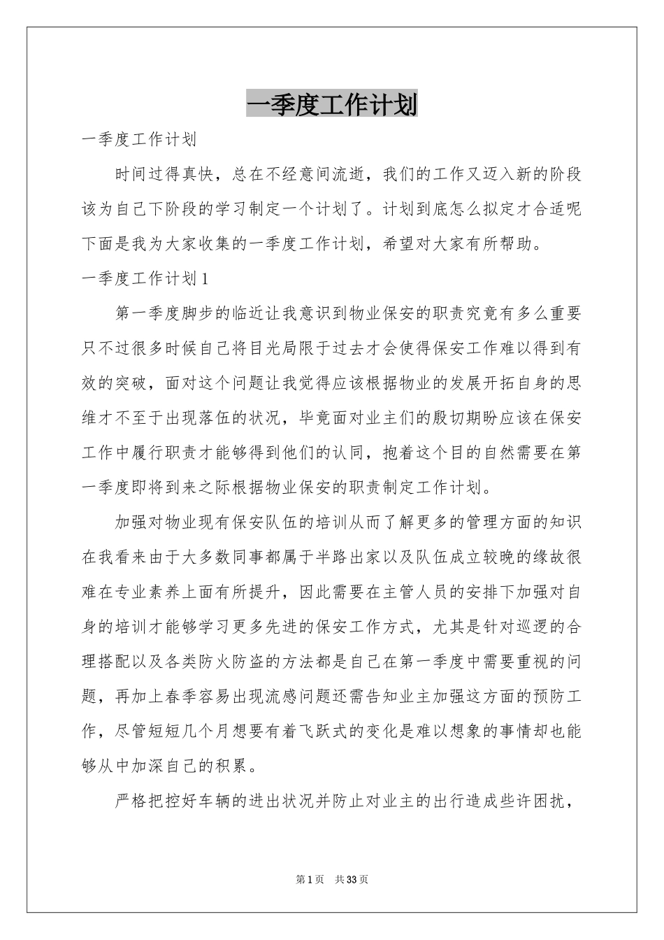 一季度工作参考计划_第1页