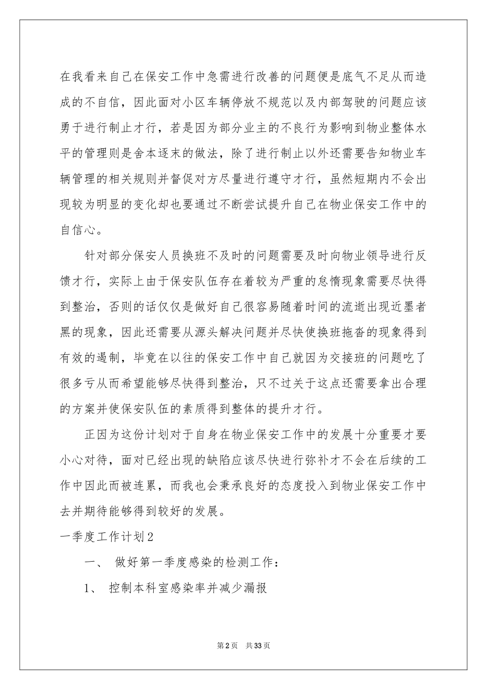 一季度工作参考计划_第2页