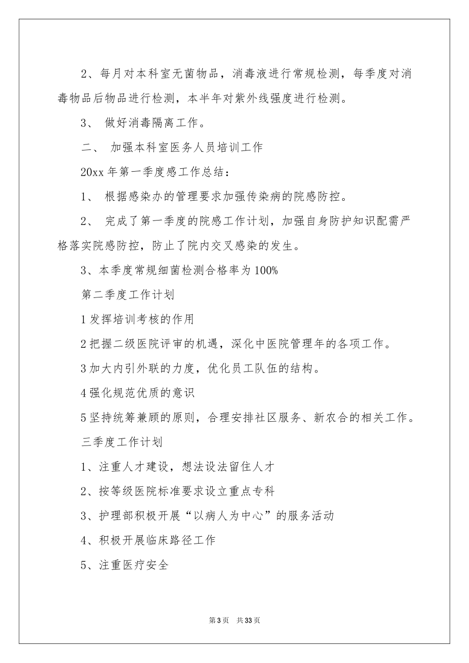 一季度工作参考计划_第3页