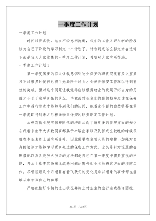 一季度工作参考计划