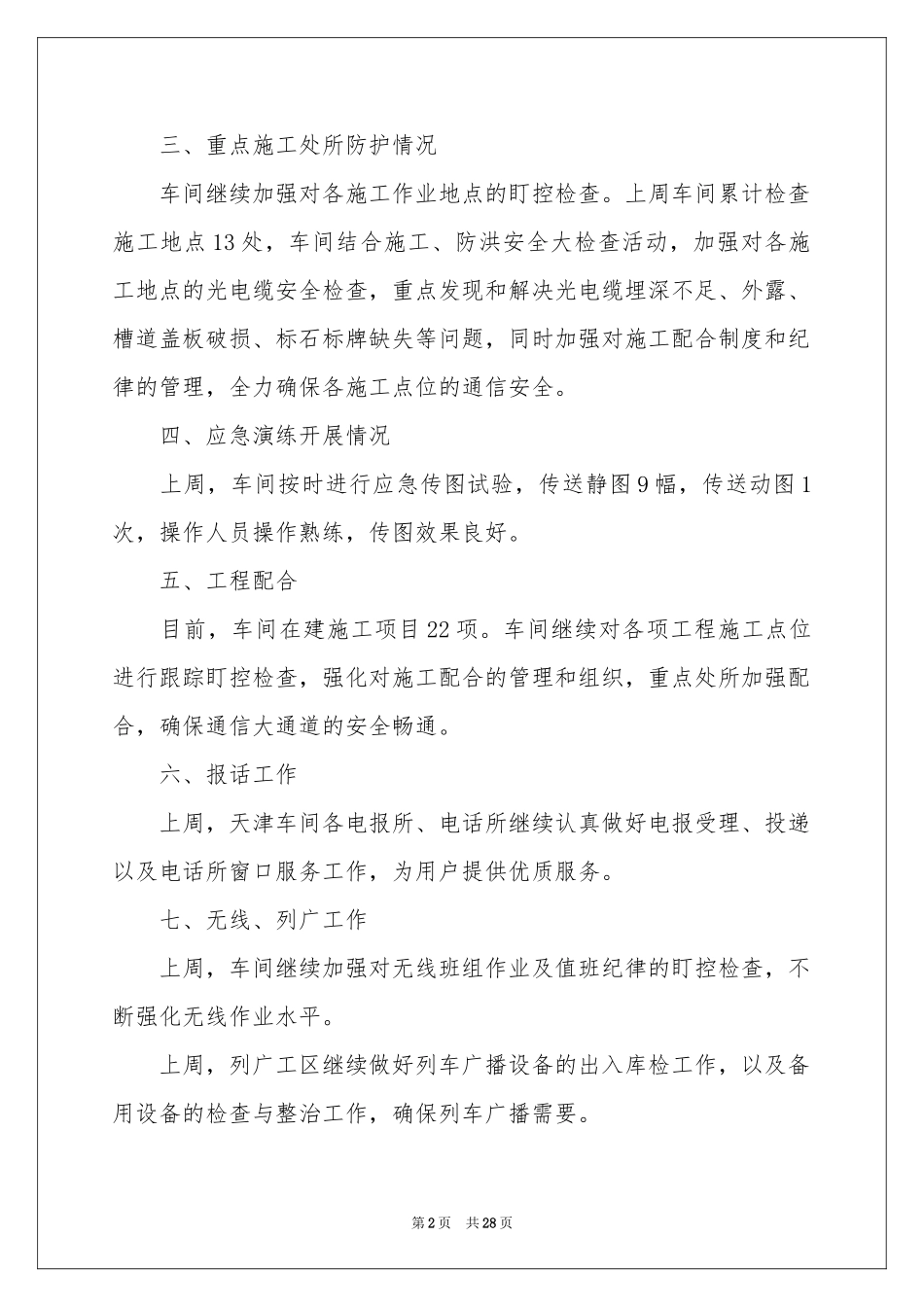 一周工作参考总结15篇_第2页