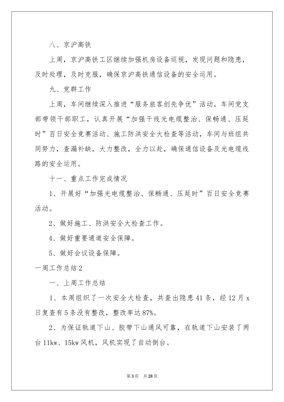 一周工作参考总结15篇_第3页